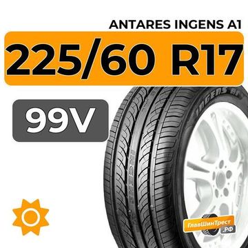 Antares Ingens A1 225/60 R17 99V