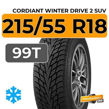 Cordiant Winter Drive 2 SUV 215/55 R18 99T