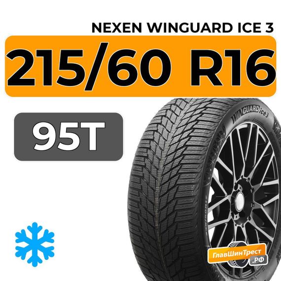 Nexen Winguard Ice 3 215/60 R16 95T