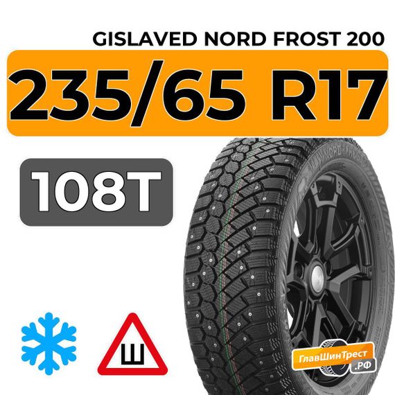 Gislaved Nord Frost 200 ID SUV 235/65 R17 108T XL шип.