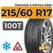 Tracmax X-Privilo S500 215/60 R17 100T XL шип.