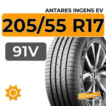 Antares Ingens EV 205/55 R17 91V