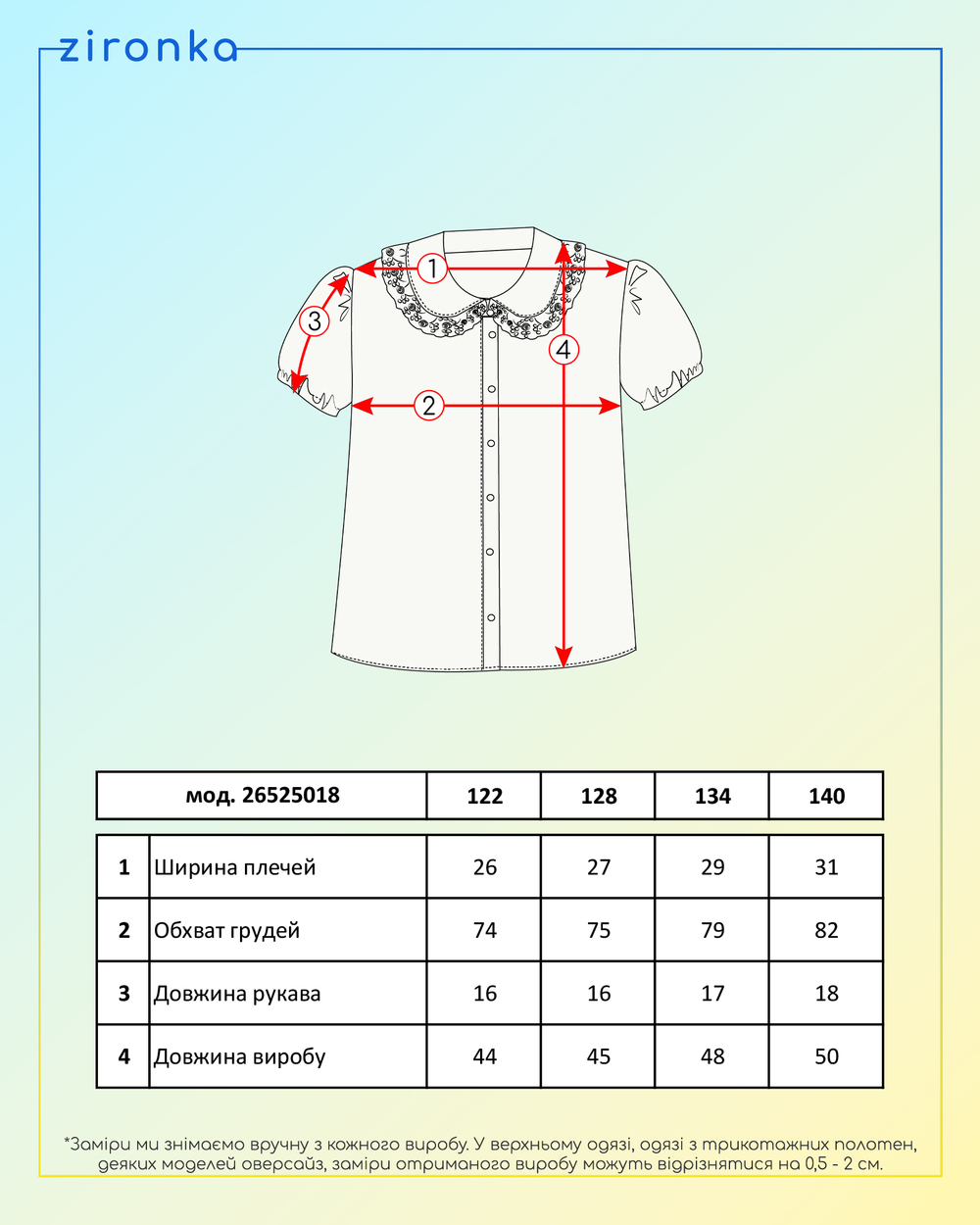Блузка молочного кольору для дівчинки (арт. 2652501801)