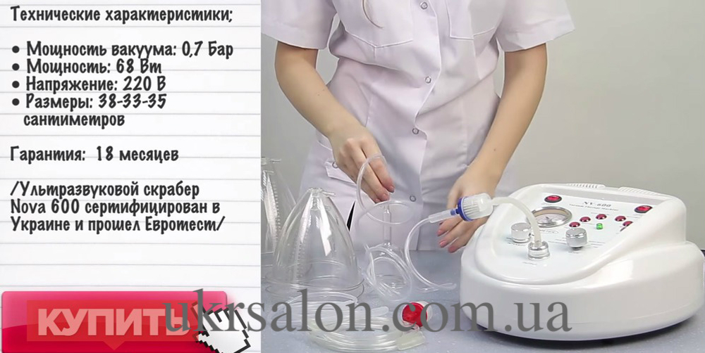 Аппарат вакуумно-роликового массажа Nova 600