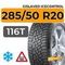 Gislaved IceControl 285/50 R20 116T XL шип.