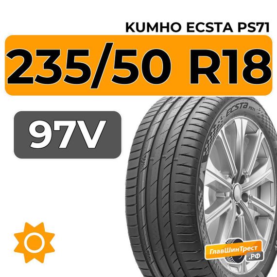 Kumho Ecsta PS71 235/50 R18 97V XRP RunFlat