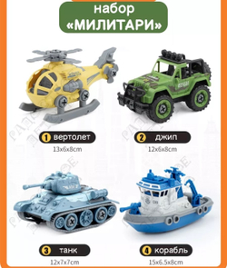 Развивающий конструктор "Военная техника"