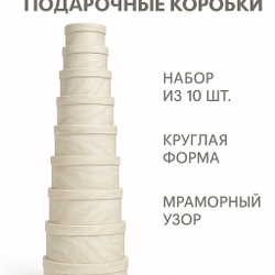 Набор подарочных коробок (белый)