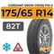 Cordiant Snow Cross PW-2 175/65 R14 82T шип.