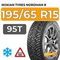 Nokian Tyres Nordman 8 195/65 R15 95T XL шип.