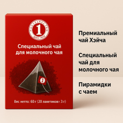 Специальный чай для молочного чая “Haihetang” (20 пакетиков)