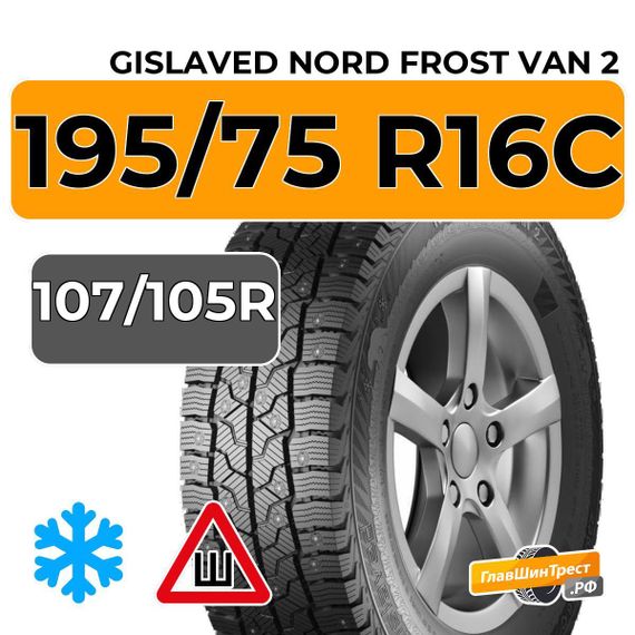 Gislaved Nord Frost Van 2 195/75 R16C 107/105R  шип.