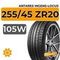 Летние шины 255/45 R20