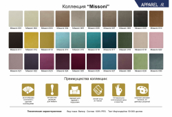 Цветовая палитра велюра