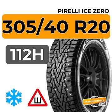 Pirelli Ice Zero 305/40 R20 112H XL шип.