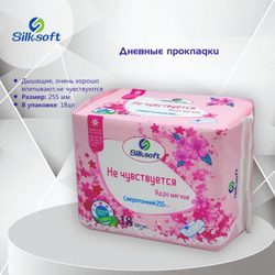 Дневные мягкие прокладки Silksoft