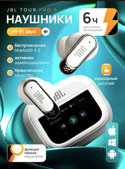 JBL TOUR PRO 5 – премиальные наушники с сенсорным дисплеем
