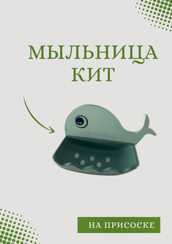 Мыльница Кит бирюзовый