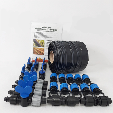 Набор для капельного полива "START Professional 300м". Капельная лента, краники, заглушки, ремонтники.