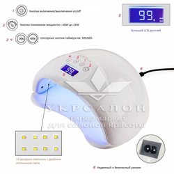 Лампа для маникюра LED+UV Sun 5 plus, 48 вт