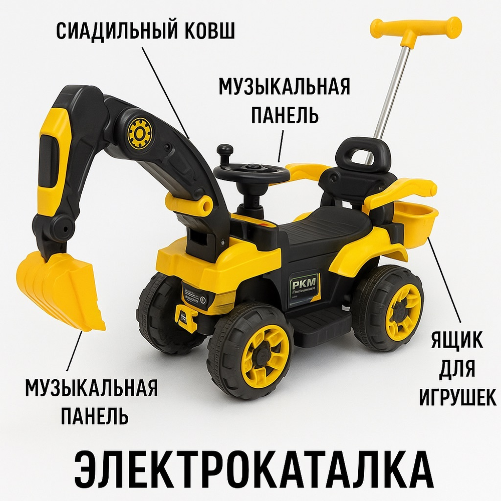 Детский экскаватор-каталка AKM-818 с ковшом и родительской ручкой