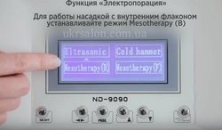 Аппарат для электропорации 3 в 1 модель ND-9090