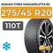 Nokian Tyres Hakkapeliitta R5 SUV 275/45 R20 110T XL