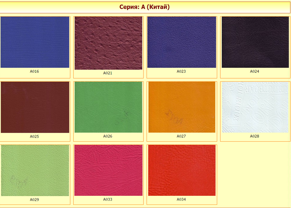 Варианты обивки KR