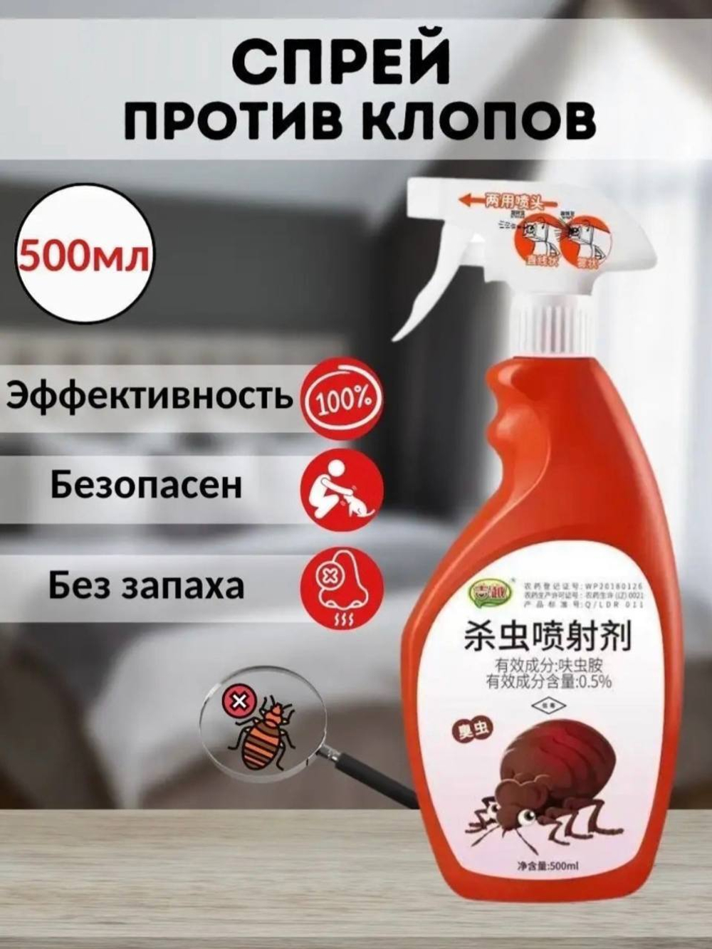 Спрей от тараканов