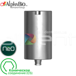 Заготовка для фрезерования абатментов AlphaBio | Коническое стандартное соединение (CS)