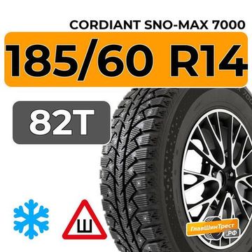 Cordiant Sno-Max 7000 185/60 R14 82T шип.