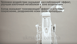 Комбайн косметологический модель 1008