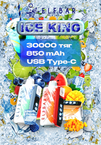Ice King 30000