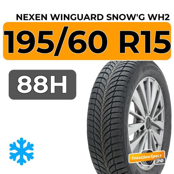 Nexen Winguard Snow&#39;G WH2 195/60 R15 88H