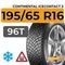 Continental IceContact 3 195/65 R16 96T шип.