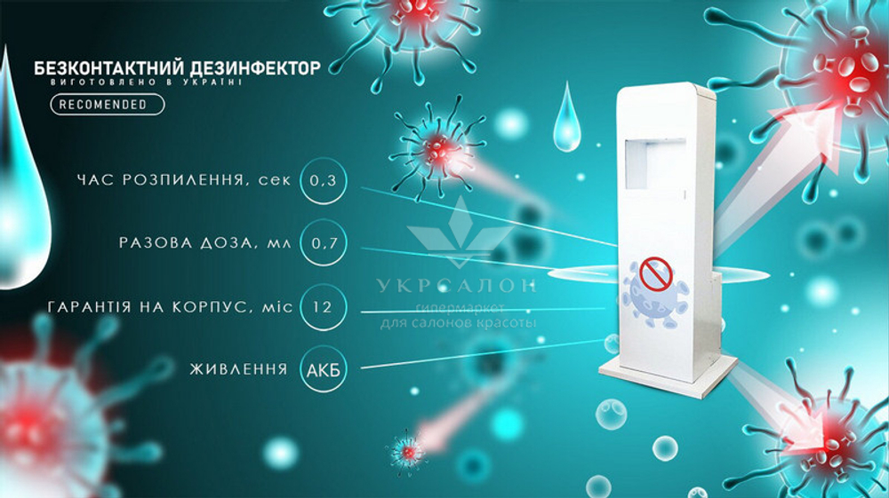 Безконтактний підлоговий САНІТАЙЗЕР Security для рук