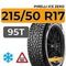 Pirelli Ice Zero 215/50 R17 95T XL шип.