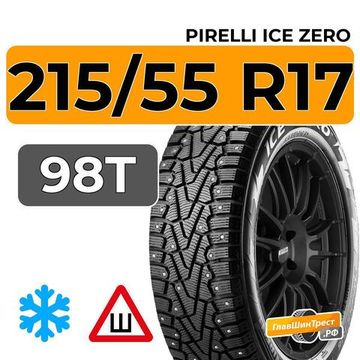 Pirelli Ice Zero 215/55 R17 98T XL шип.