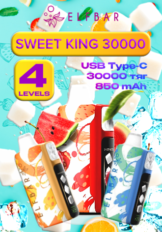 Sweet King 30000