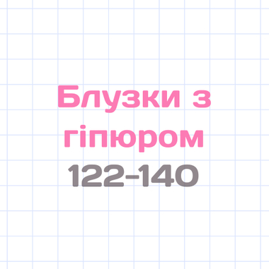 Блузки с гипюром