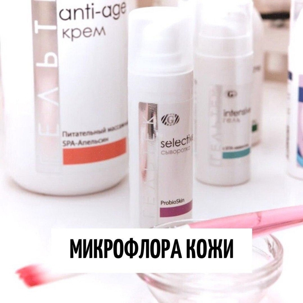 Сироватка Probioskin, Гельтек