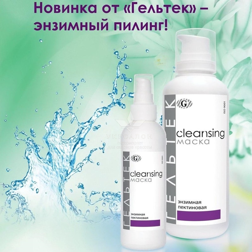 Маска энзимная пектиновая серии Cleansing, Гельтек