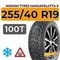 Nokian Tyres Hakkapeliitta 9 255/40 R19 100T XL шип.