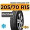 Nexen Winguard WT1 205/70 R15C 106/104R