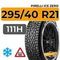 Pirelli Ice Zero 295/40 R21 111H XL шип.