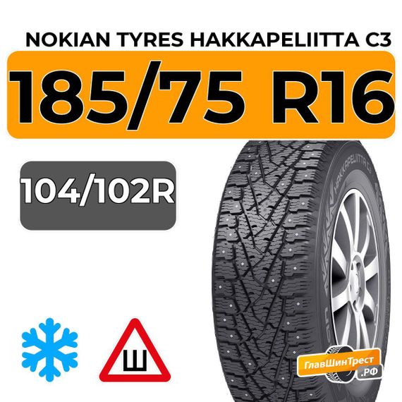 Nokian Tyres Hakkapeliitta C3 185/75 R16 104/102R шип.