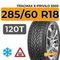 Tracmax X-Privilo S500 285/60 R18 120T XL шип.