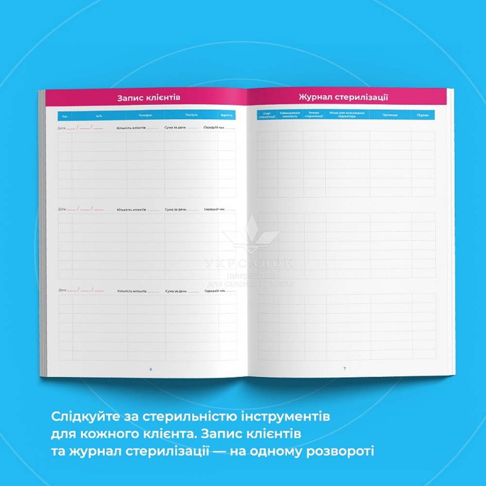 Журнал безпечного майстра