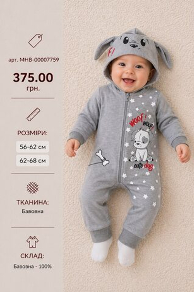 Дитячий чоловічок (комбінезон) з капюшоном "Woof" бавовна Lummy