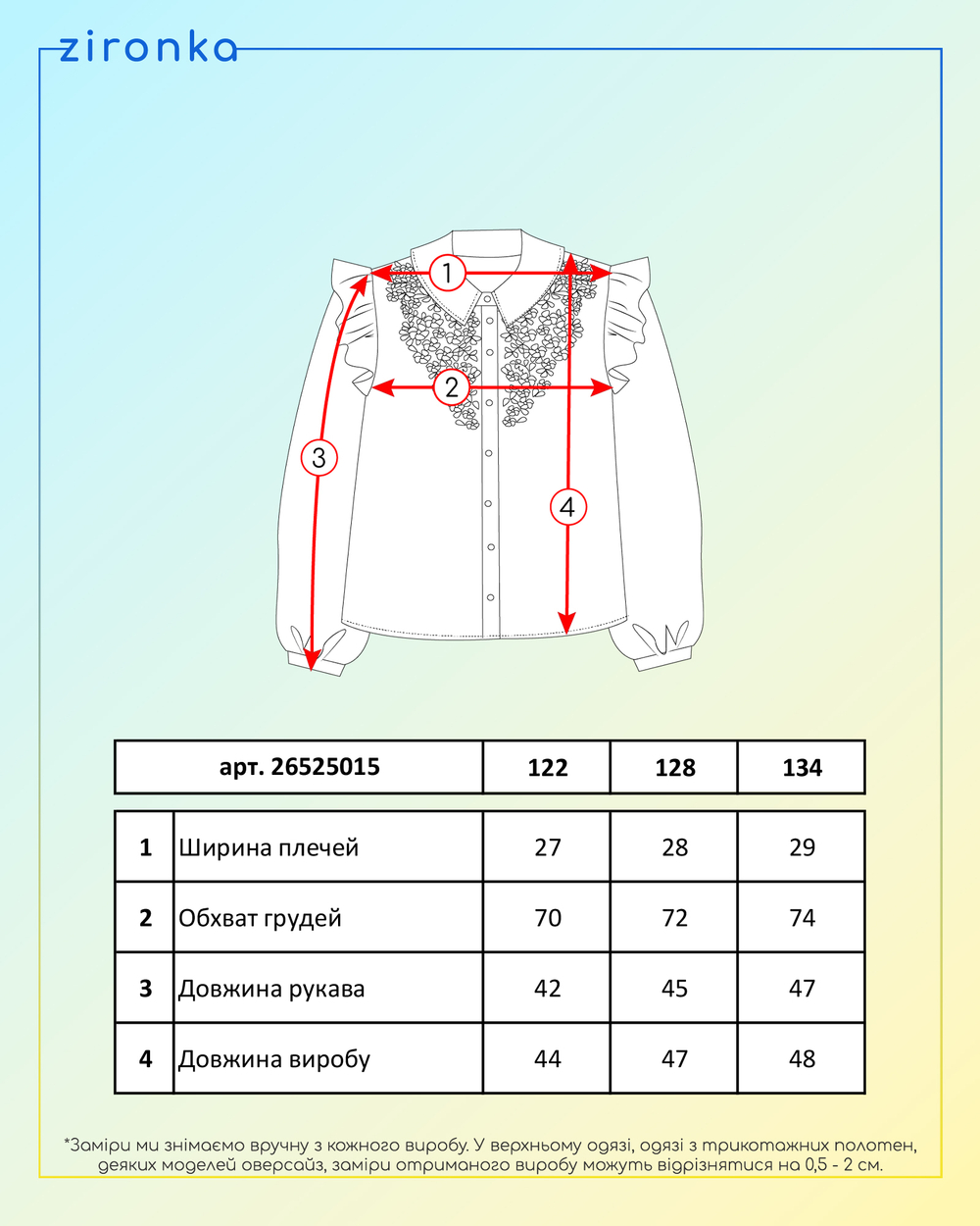 Блузка біла для дівчинки (арт. 2652501501)